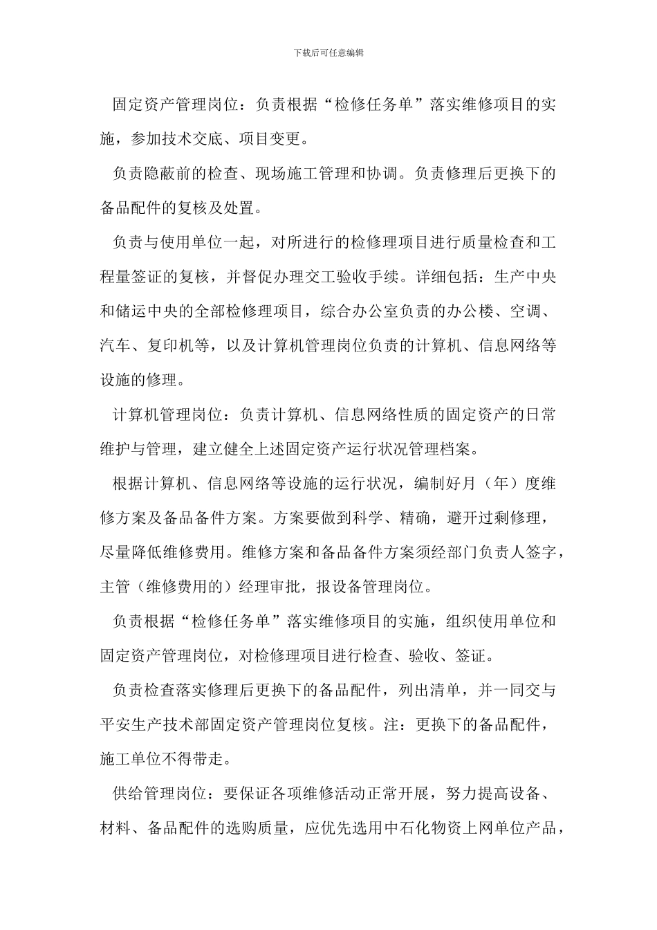 修理费使用管理制度_第3页
