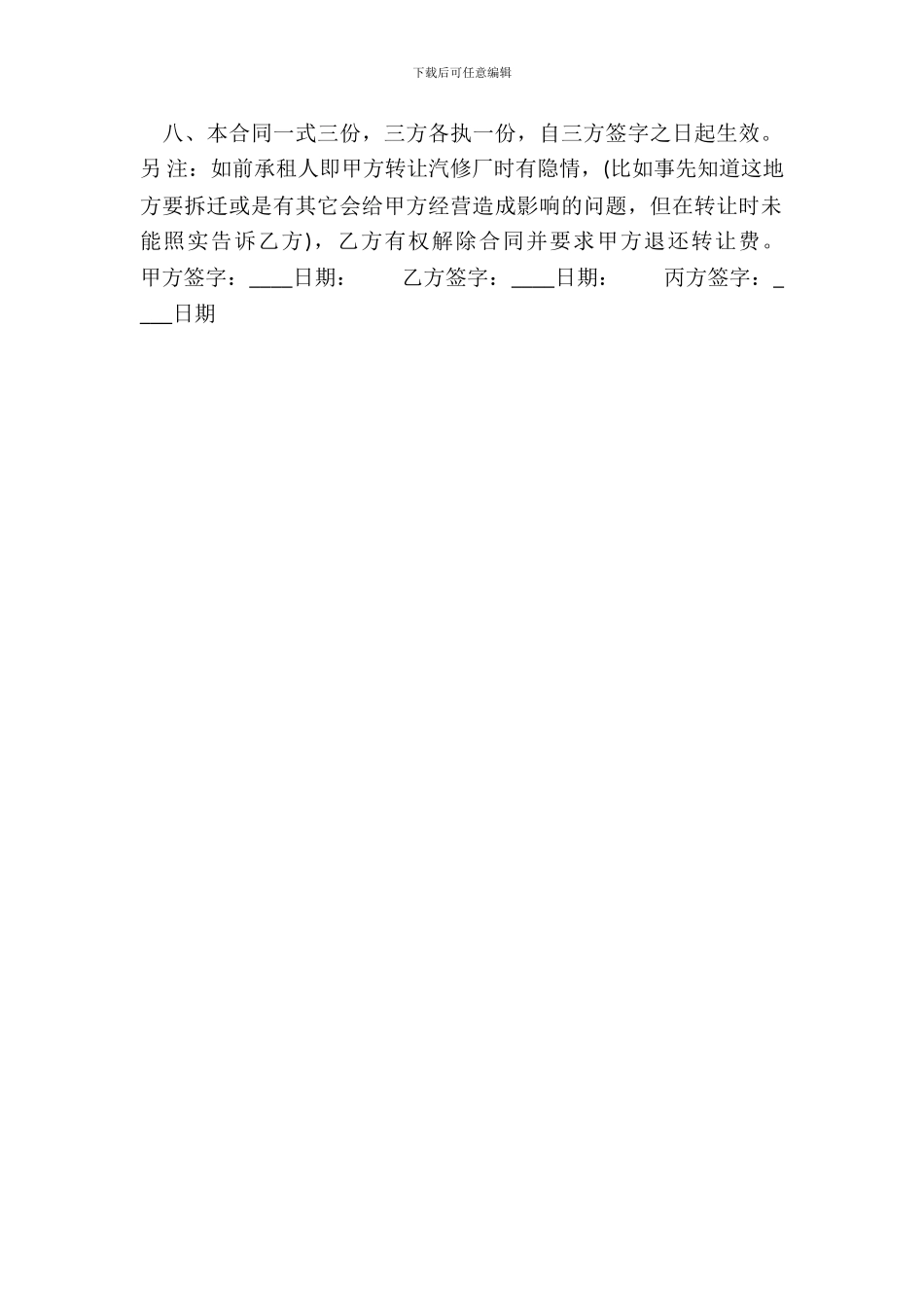 修理厂转让标准合同书_第3页