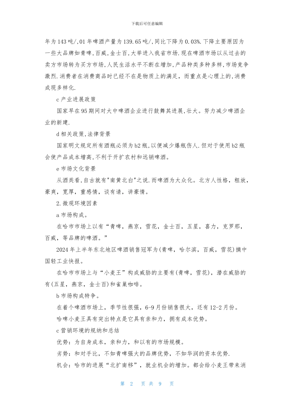 信管实习报告3篇_第2页