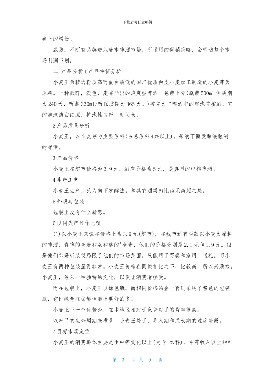 信管实习报告3篇_第3页