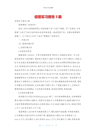 信管实习报告3篇