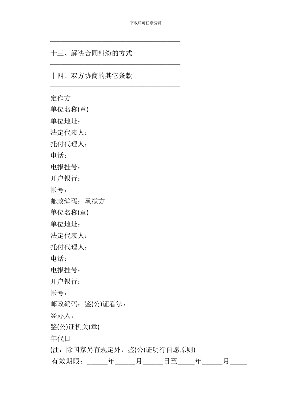 修缮修理合同书_第3页