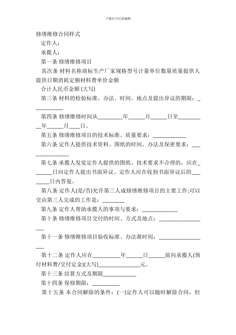 修缮修理合同样式_第2页