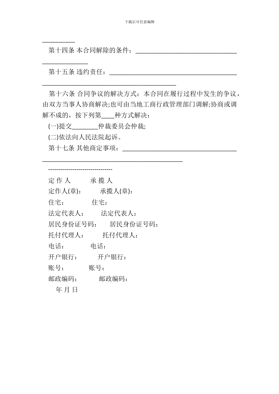 修缮修理合同样书一_第3页