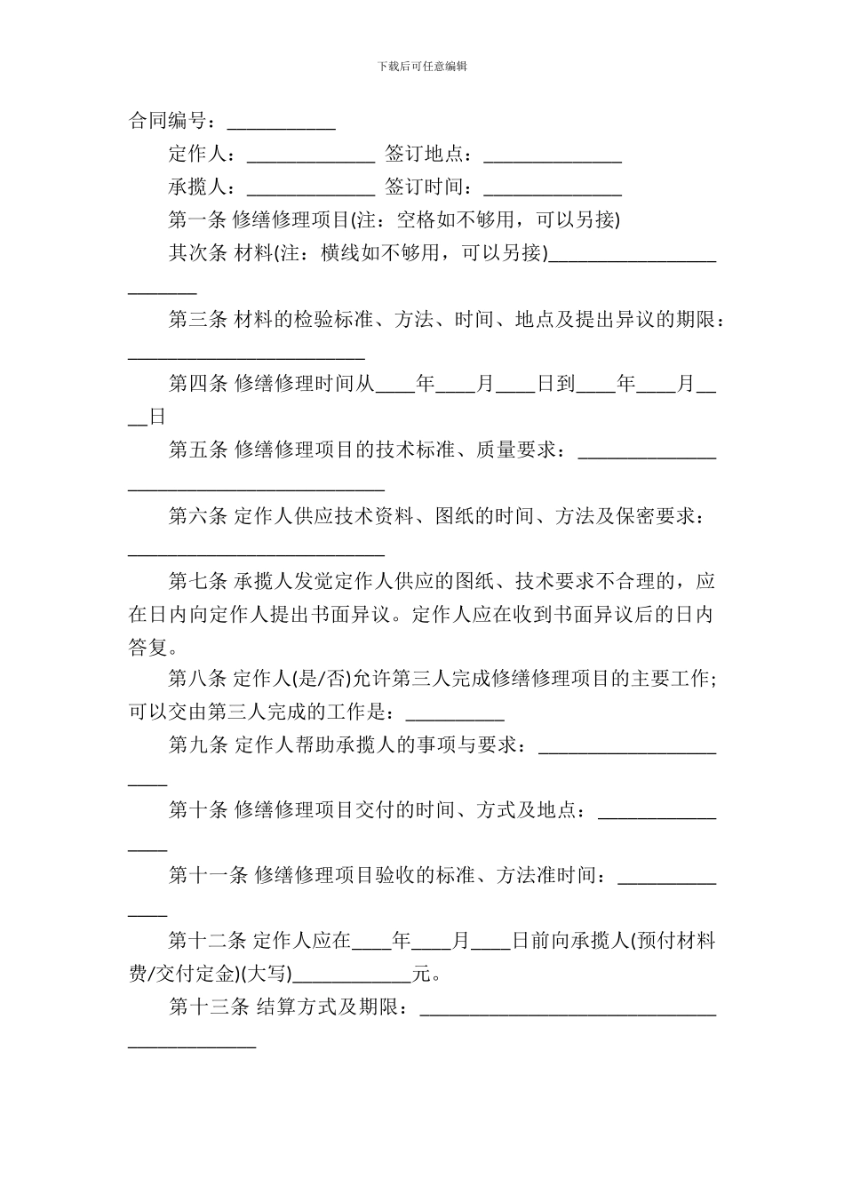 修缮修理承揽合同_第2页