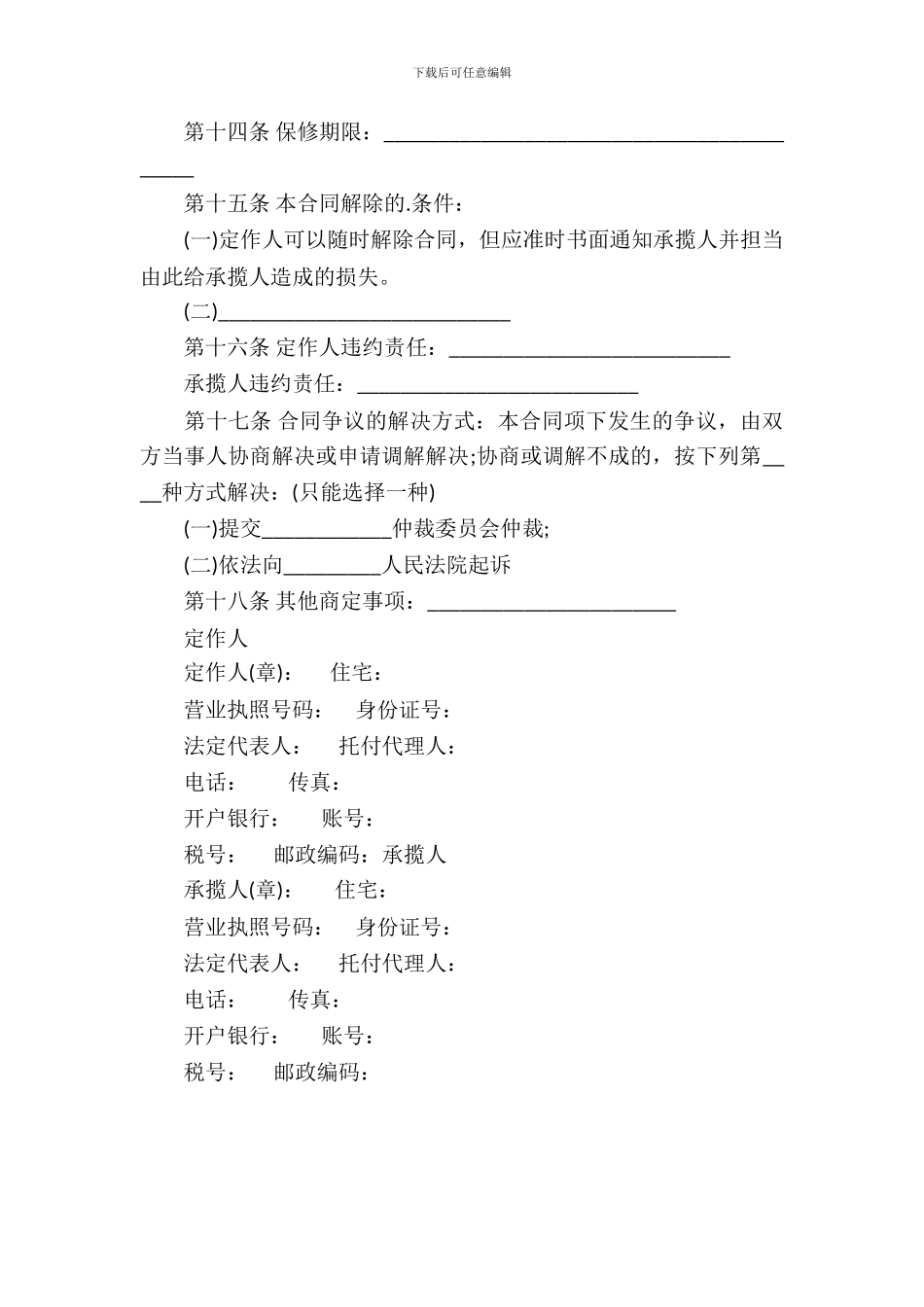 修缮修理承揽合同_第3页