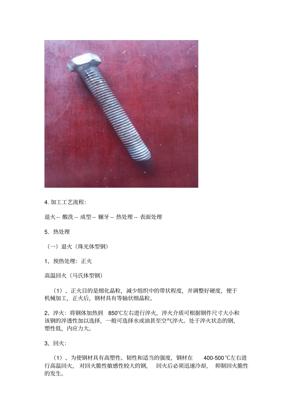 螺栓材质检测金相报告_第3页