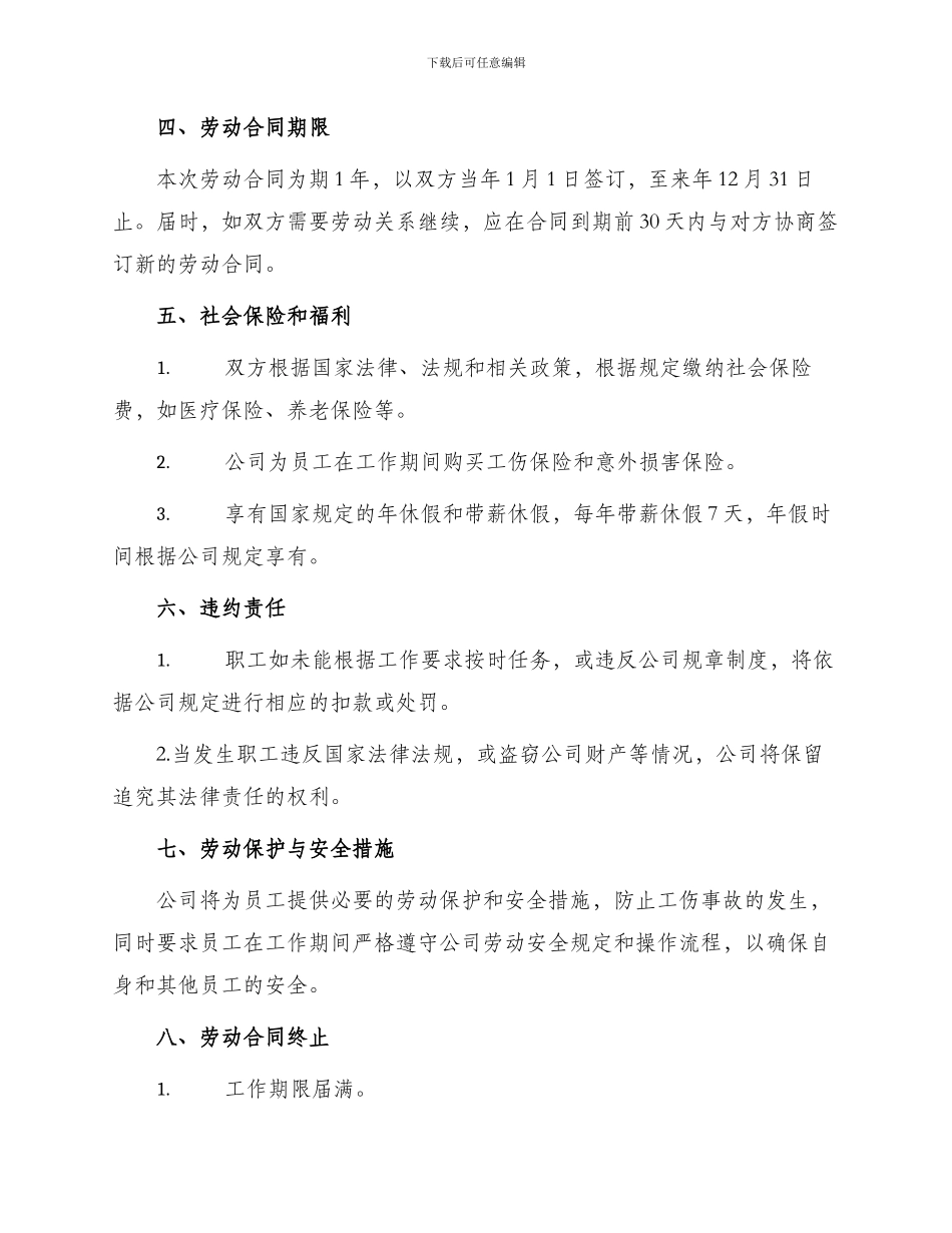 修脚师劳动合同_第2页