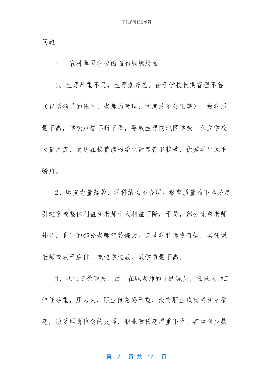 修订后的农村基层组织条例_第2页