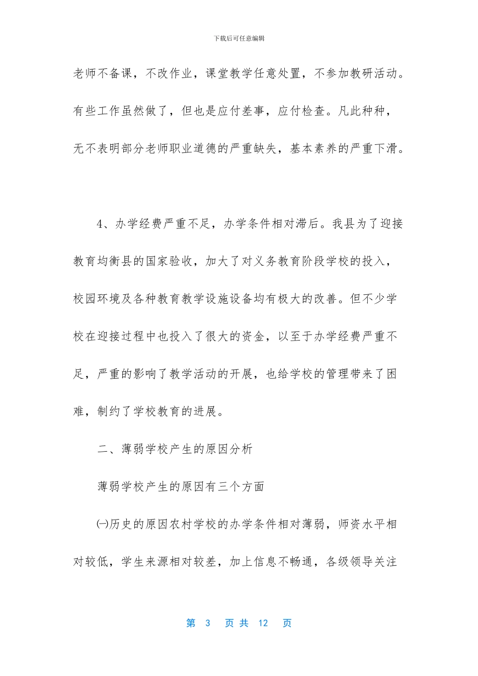 修订后的农村基层组织条例_第3页