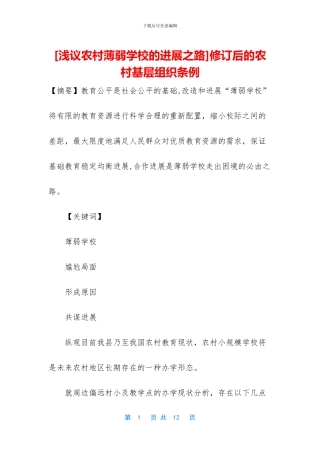 修订后的农村基层组织条例