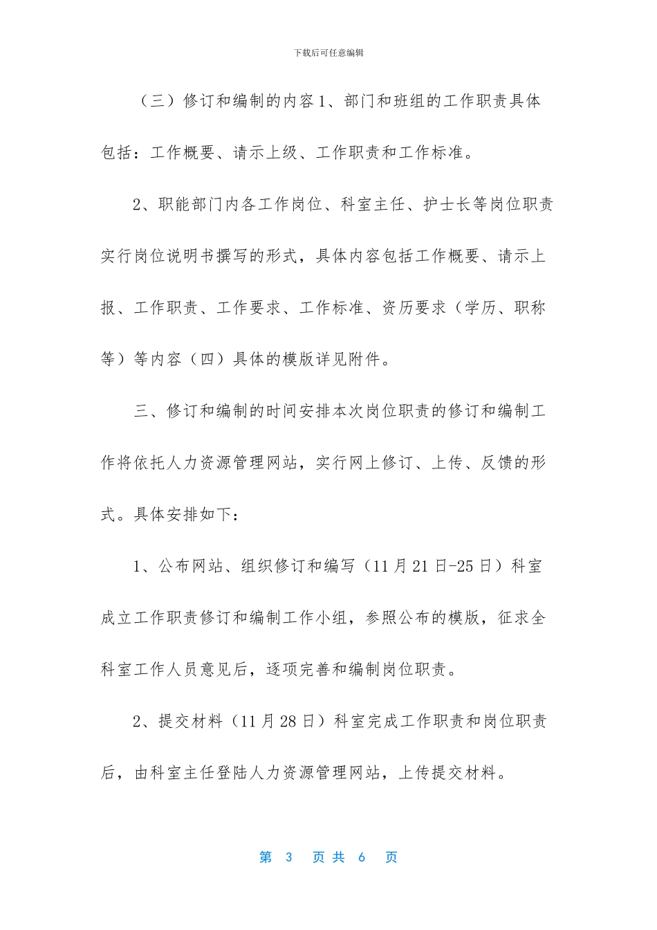 修订部门工作职责和岗位职责的通知_第3页