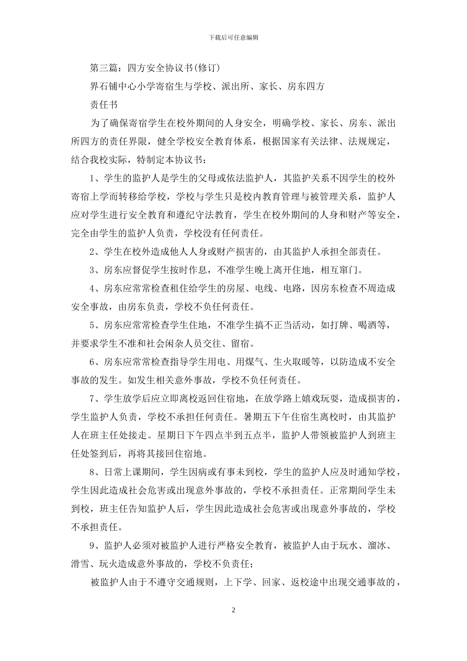 修订合同协议书_第2页