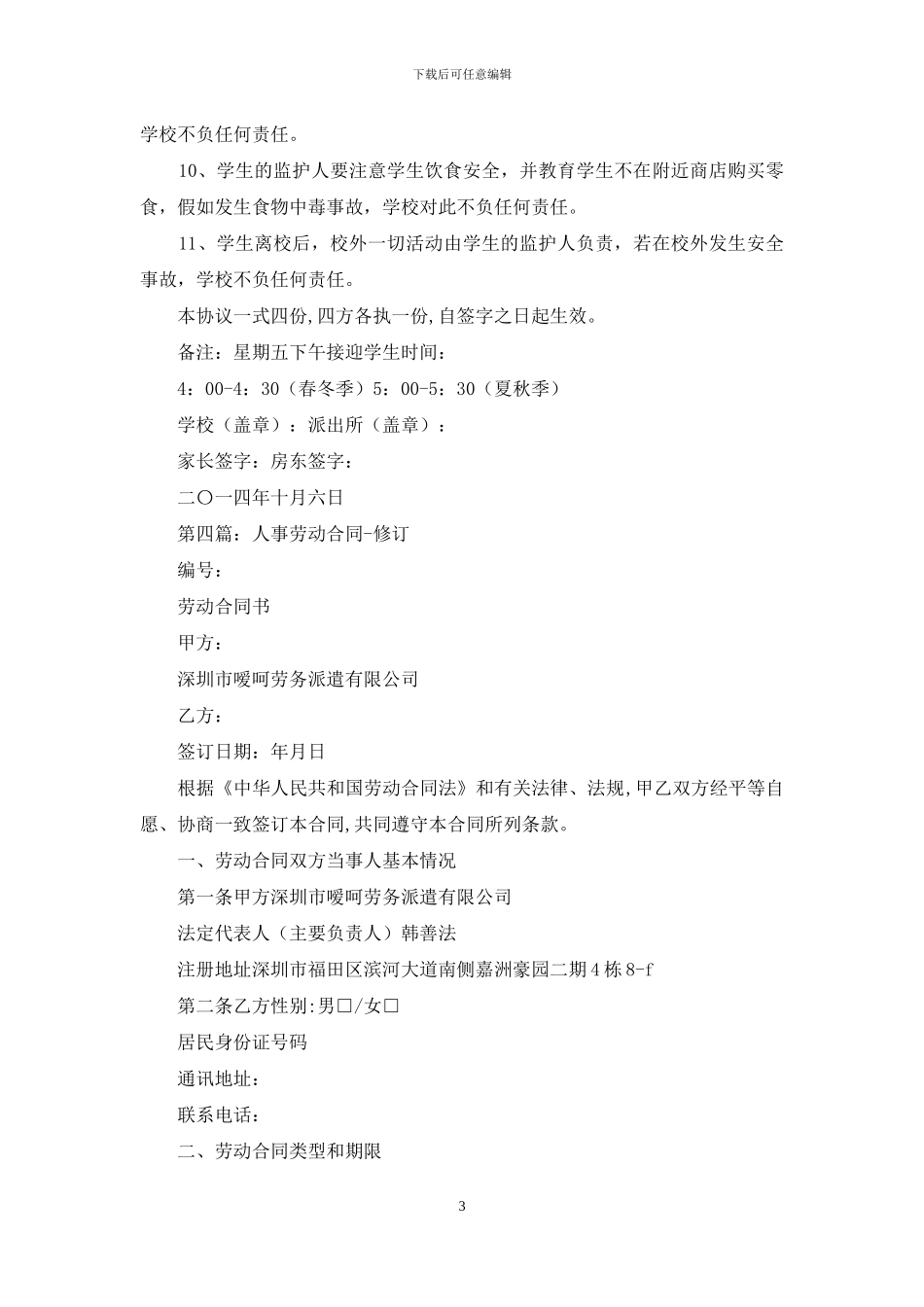 修订合同协议书_第3页