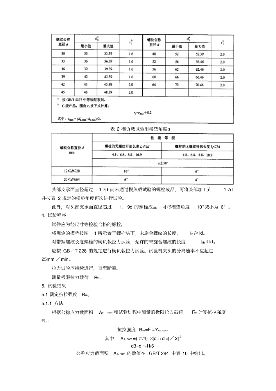 螺栓检测规程_第2页