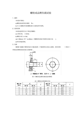 螺栓检测规程