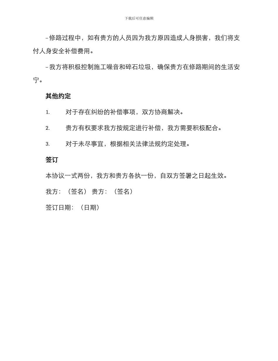 修路补偿协议书_第3页