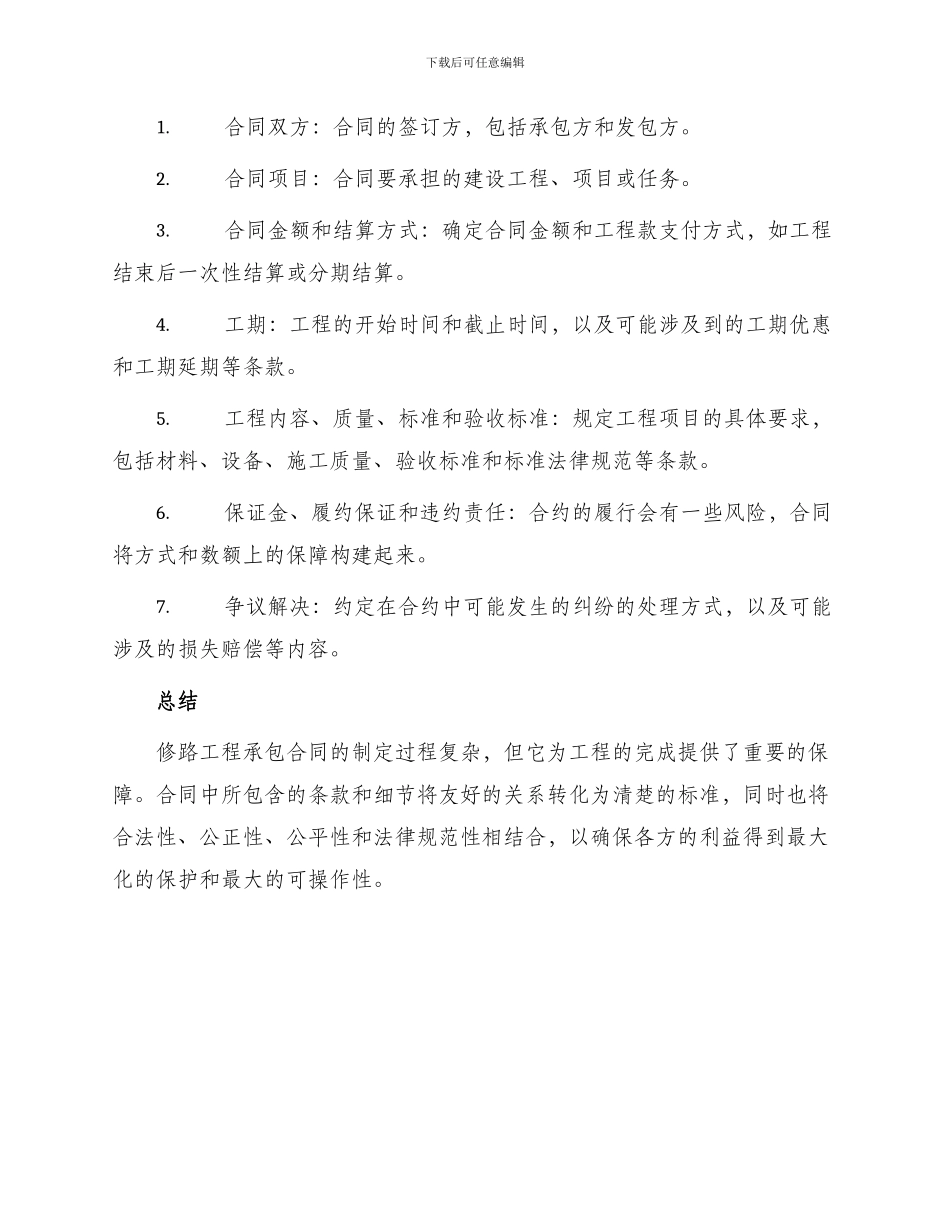 修路工程承包合同_第2页