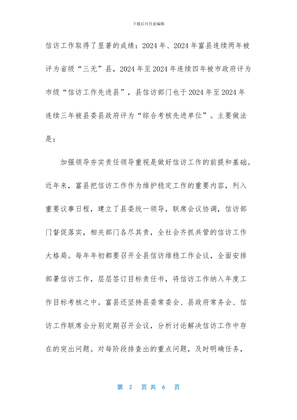 信访工作经验交流材料_第2页