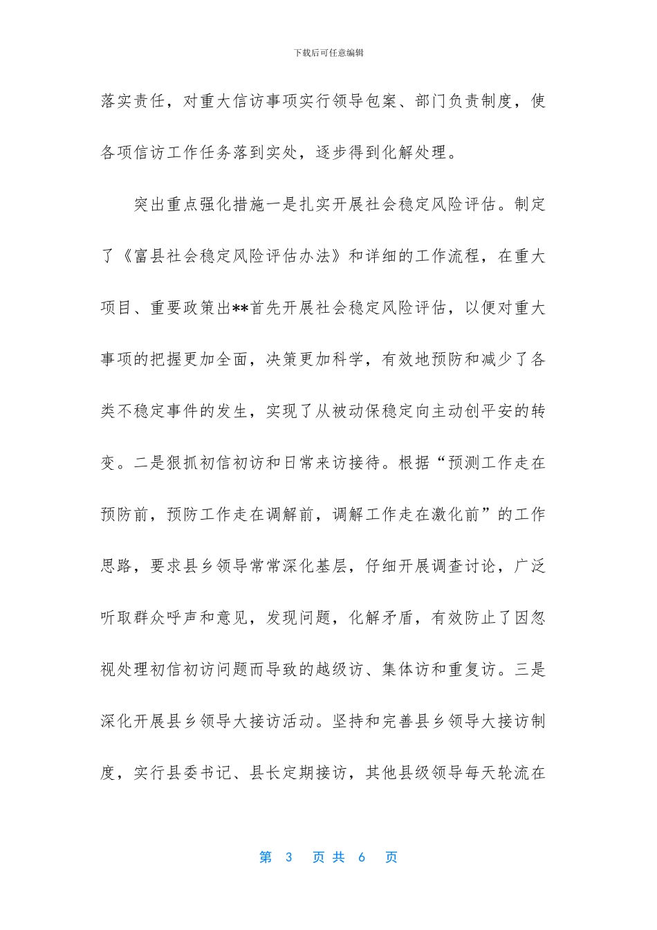 信访工作经验交流材料_第3页