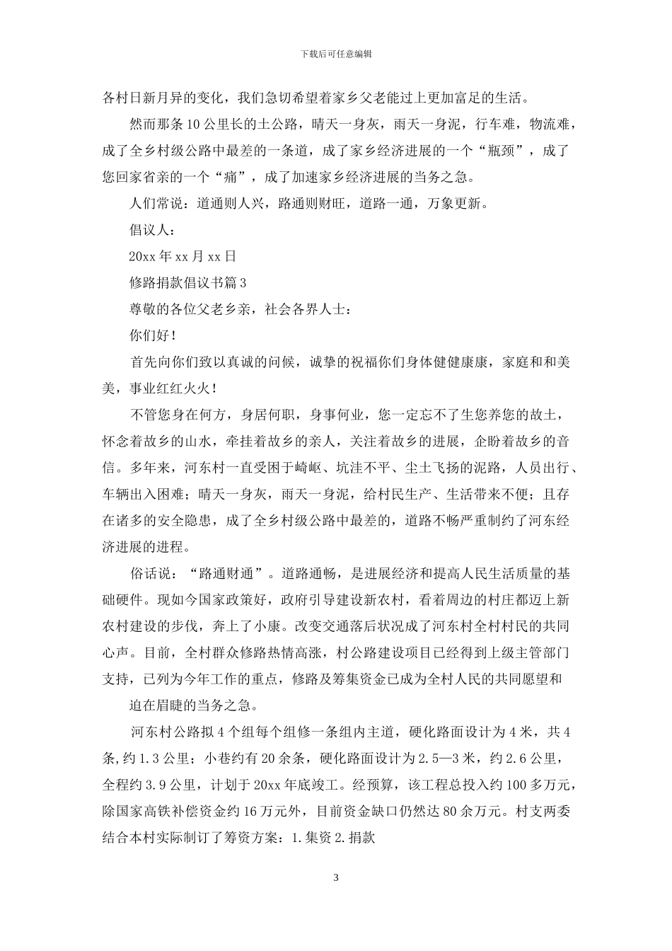 修路捐款倡议书三篇_第3页