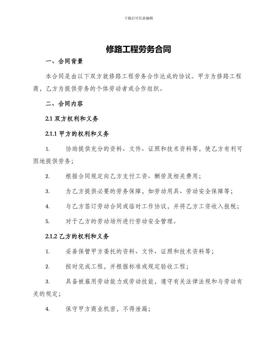 修路工程劳务合同_第1页
