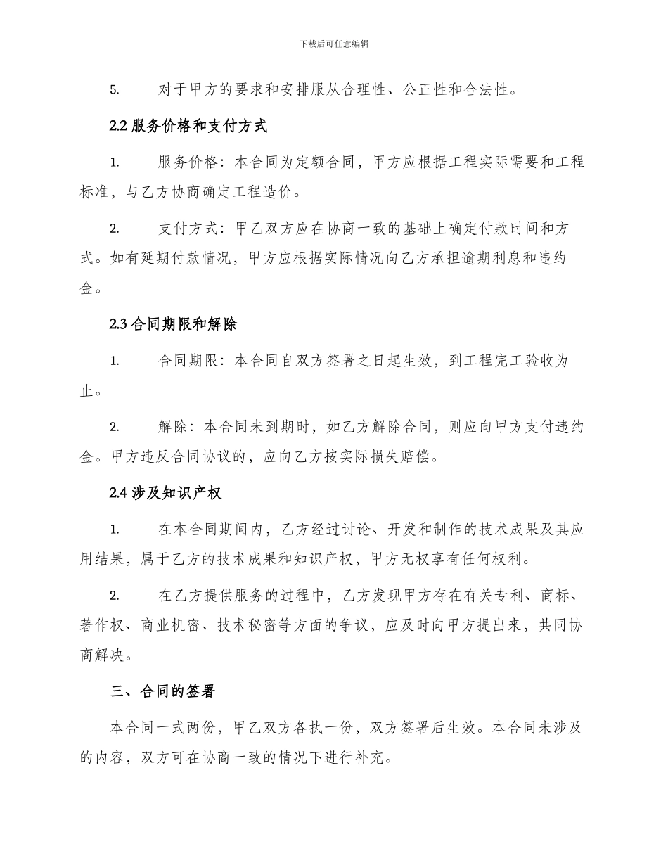 修路工程劳务合同_第2页