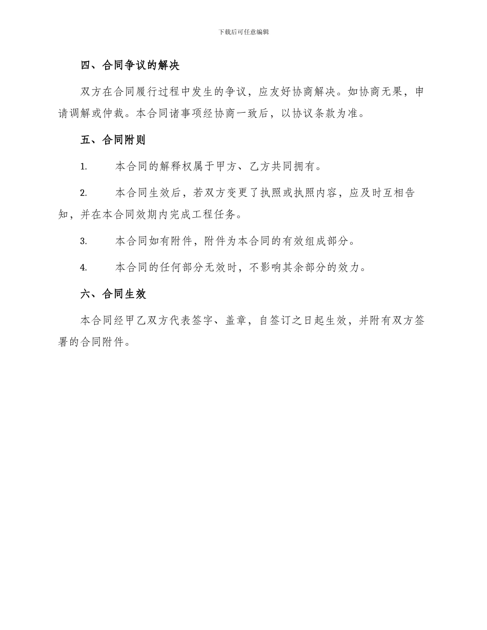 修路工程劳务合同_第3页