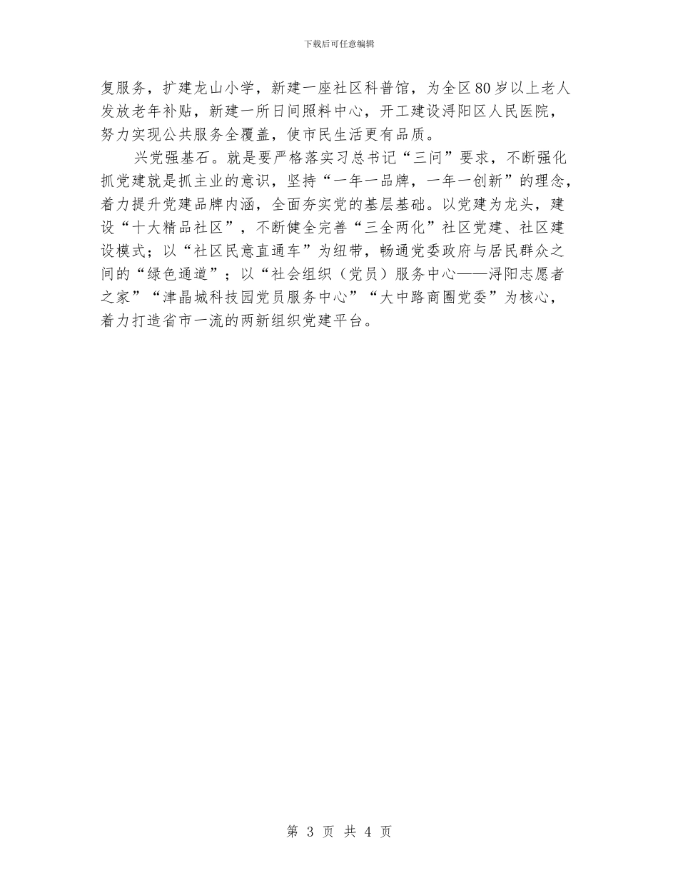 修身正己执政为民心得体会_第3页