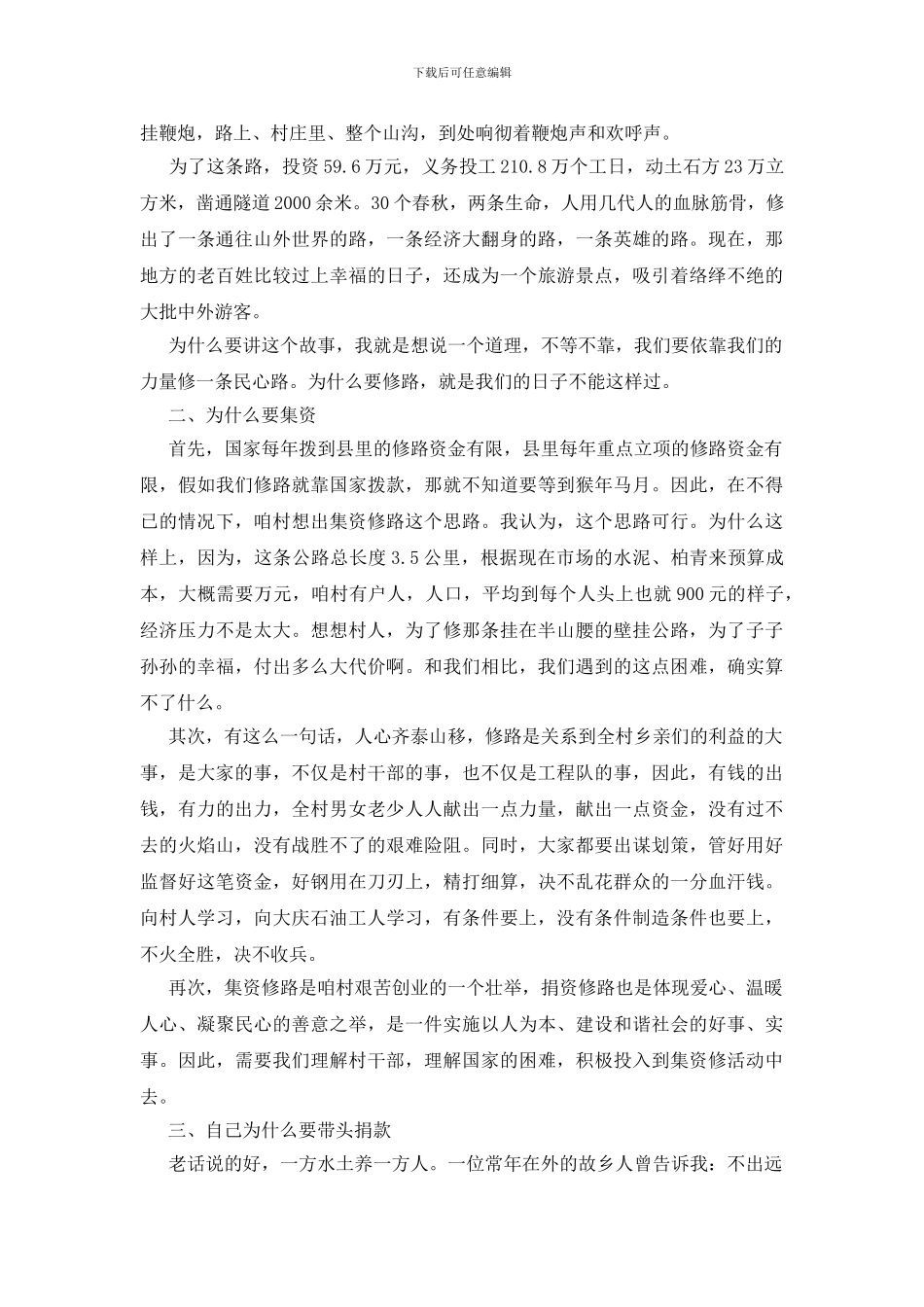 修路集资捐款动员会议发言稿_第2页