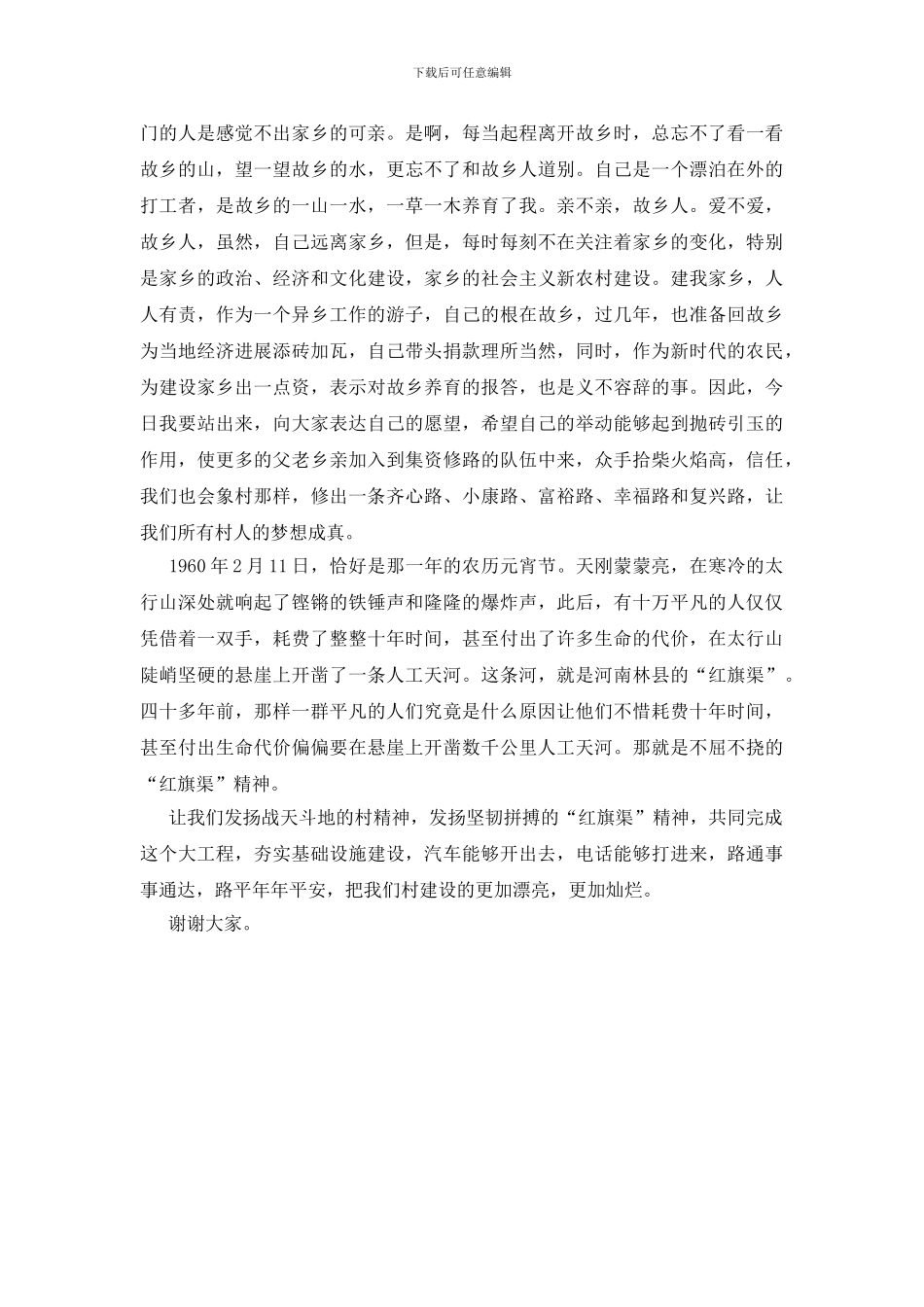 修路集资捐款动员会议发言稿_第3页