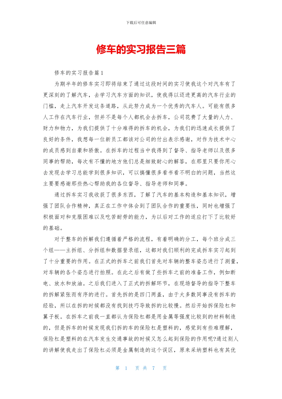 修车的实习报告三篇_第1页