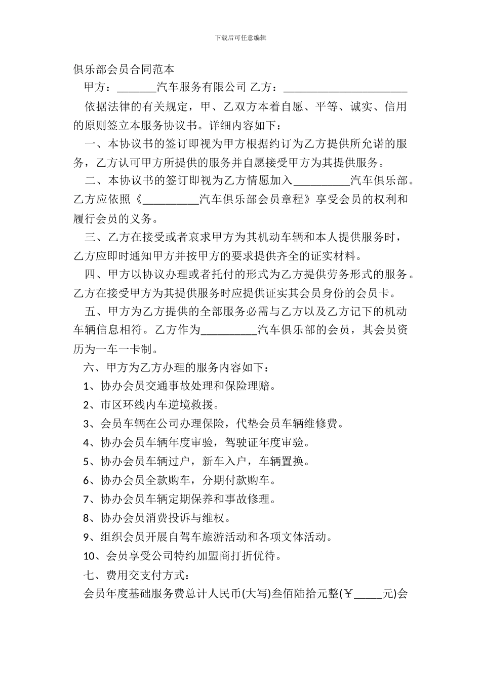 俱乐部会员合同范本_第2页