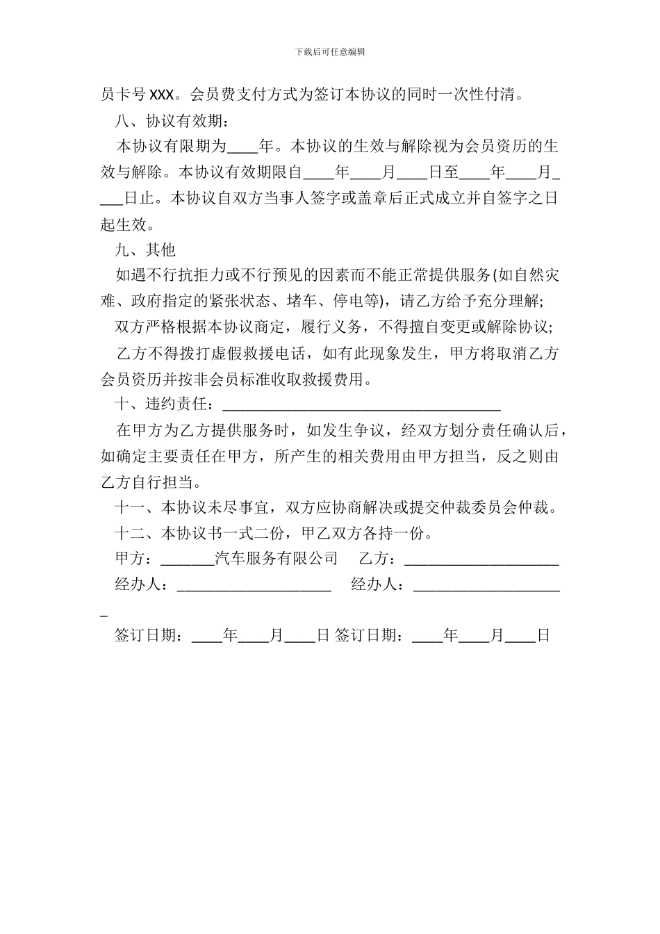 俱乐部会员合同范本_第3页