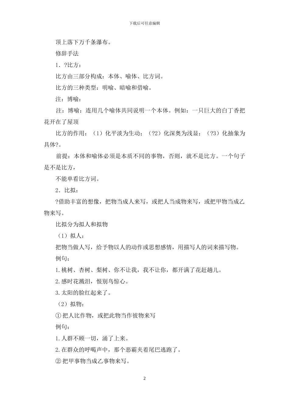 修辞手法有哪些_第2页