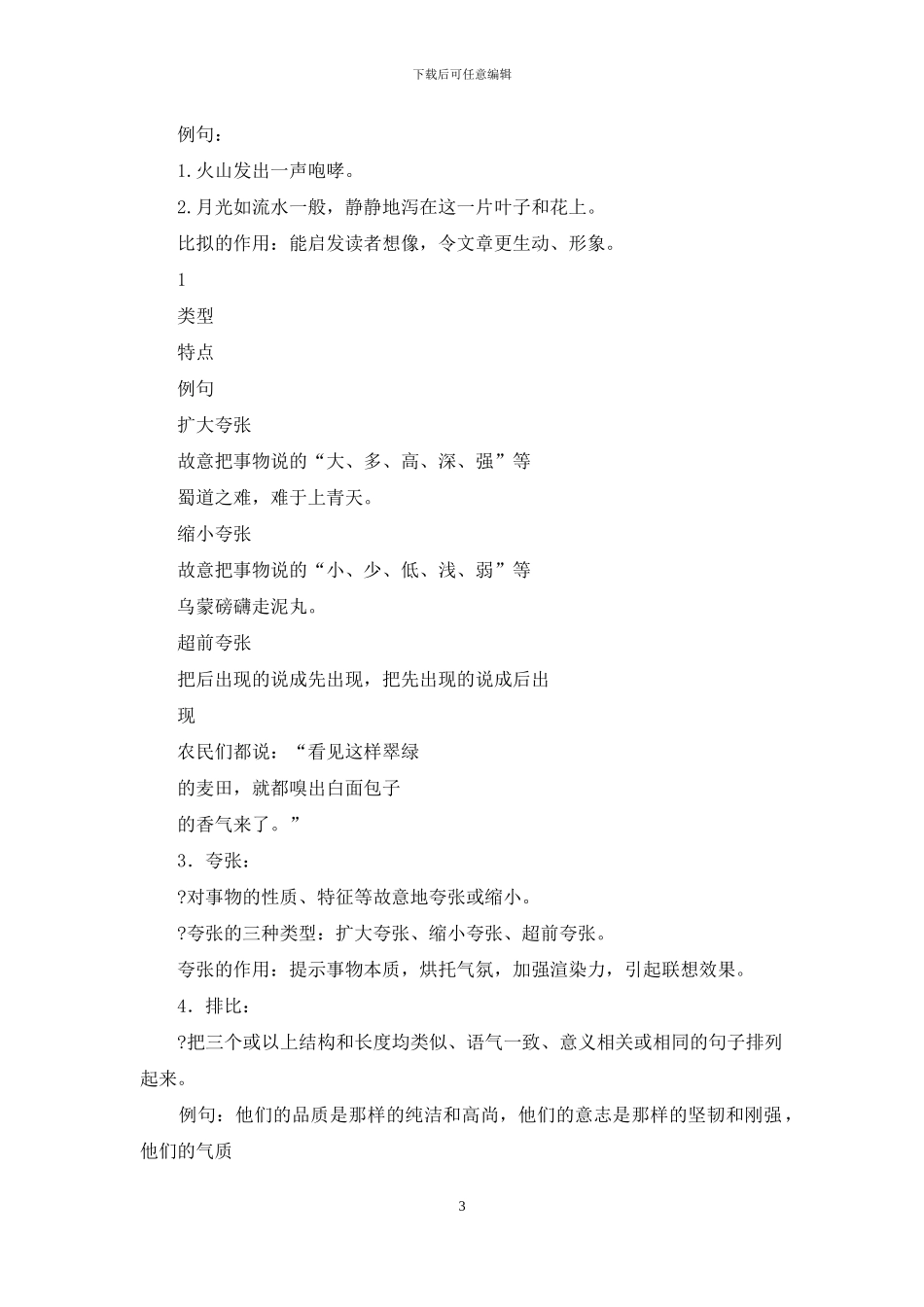 修辞手法有哪些_第3页