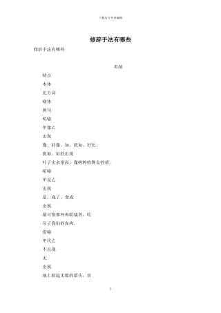 修辞手法有哪些
