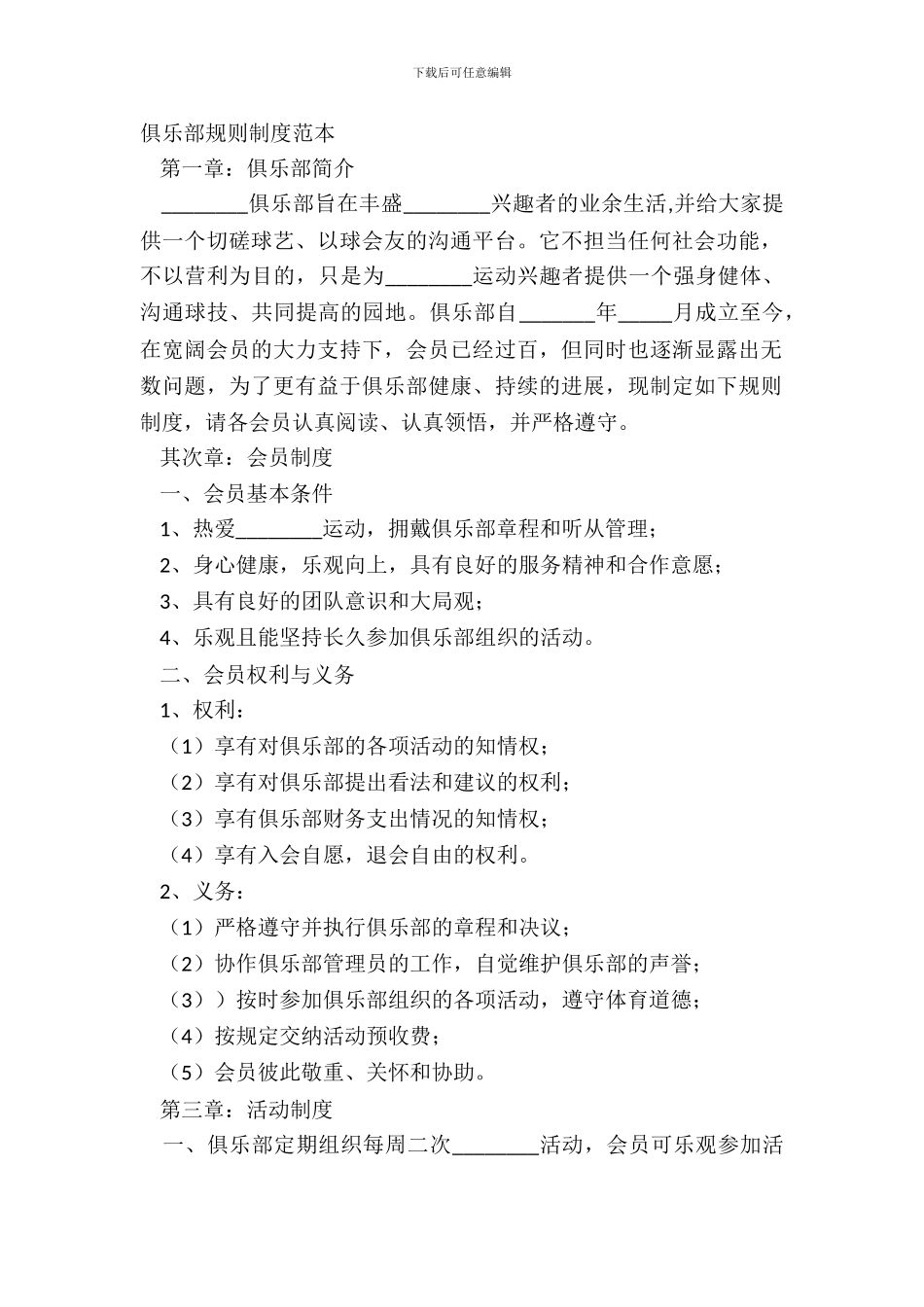 俱乐部规章制度范本_第2页