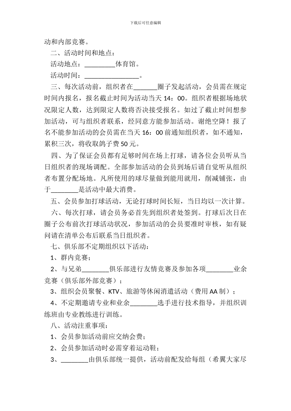 俱乐部规章制度范本_第3页