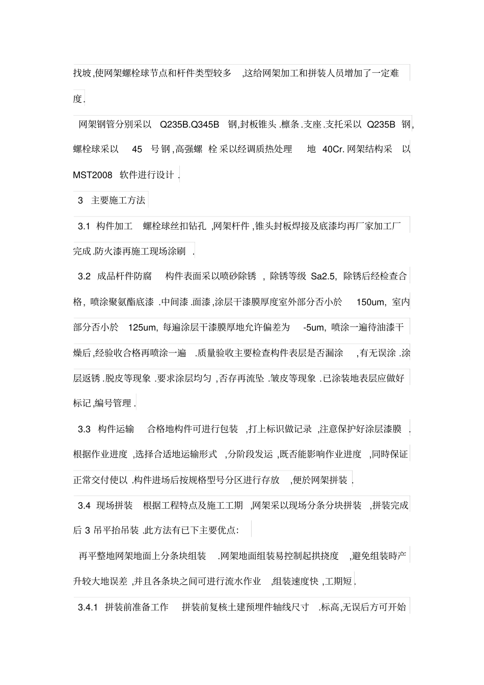 螺栓球网架结构施工技术-土木工程项目论文_第2页