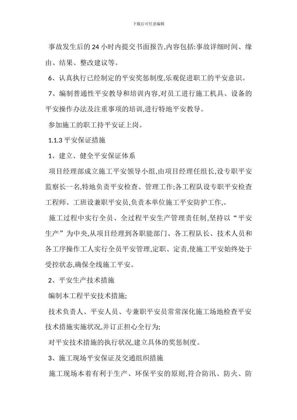 倒土场安全生产文明施工交通组织措施_第2页