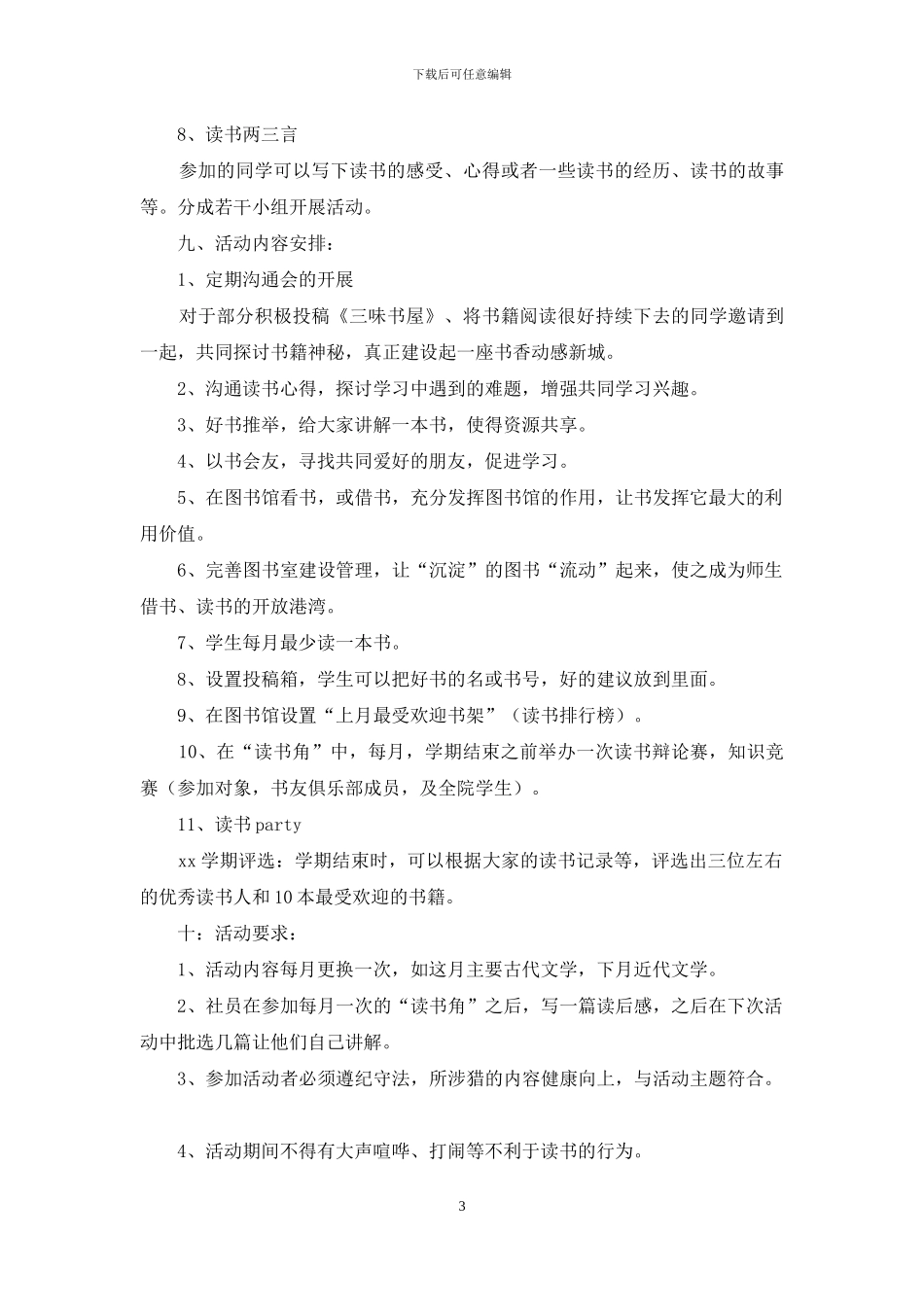 俱乐部活动策划书_第3页