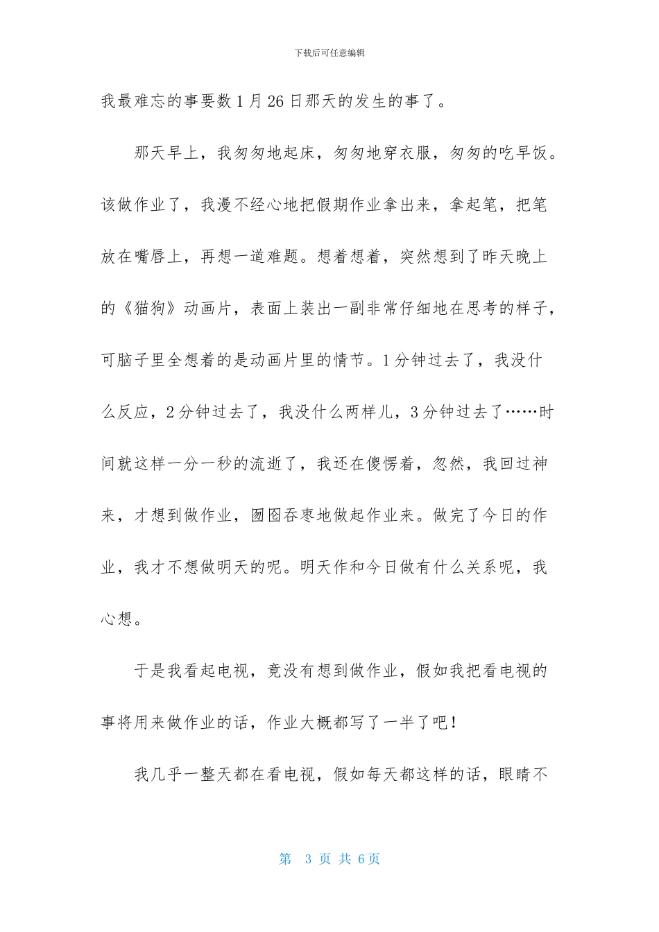 倒叙写事作文500字3篇_第3页