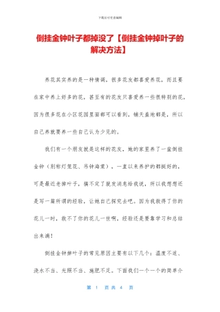 倒挂金钟叶子都掉没了