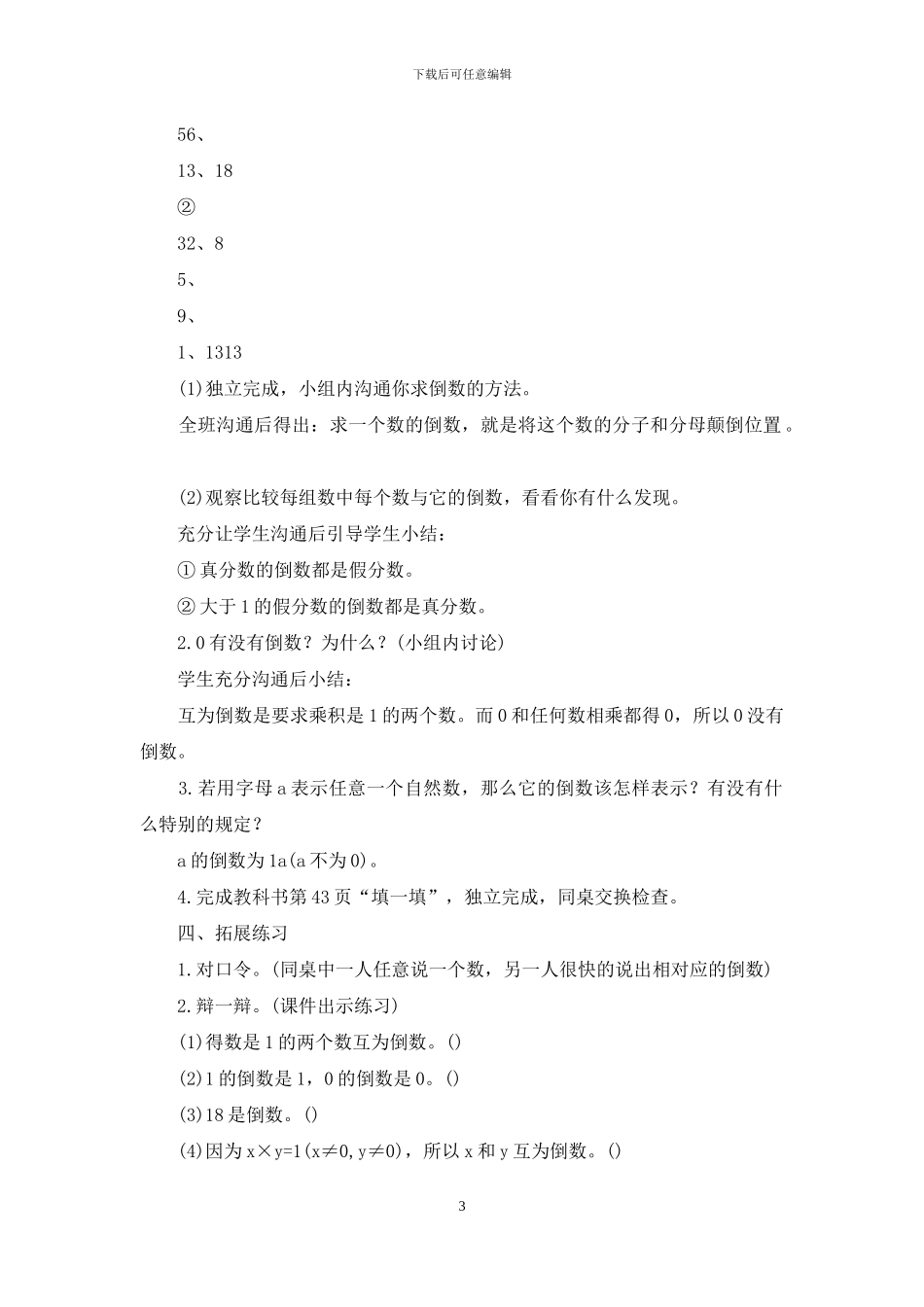 倒数认识教学设计_第3页