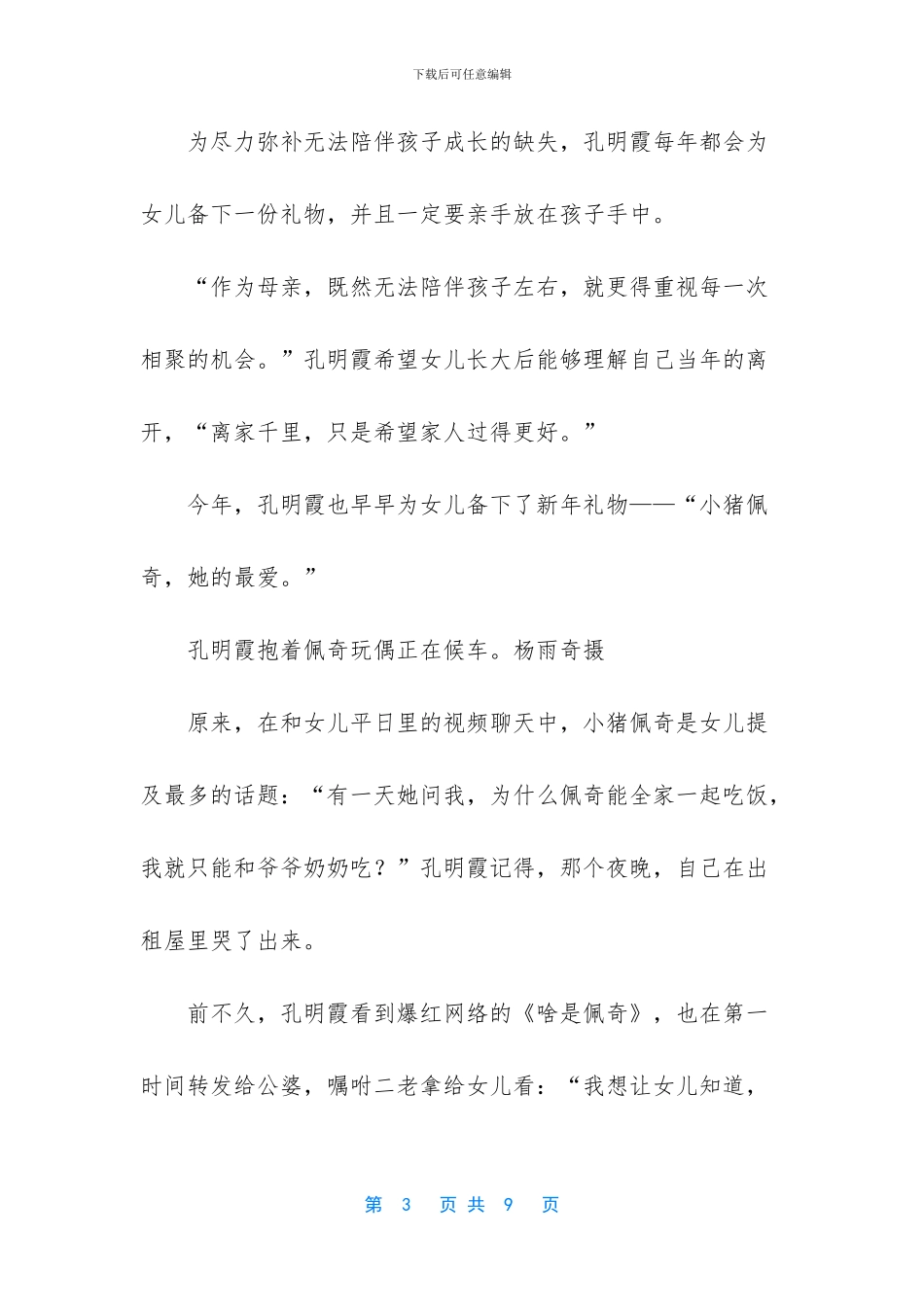 候车室里的年货_第3页