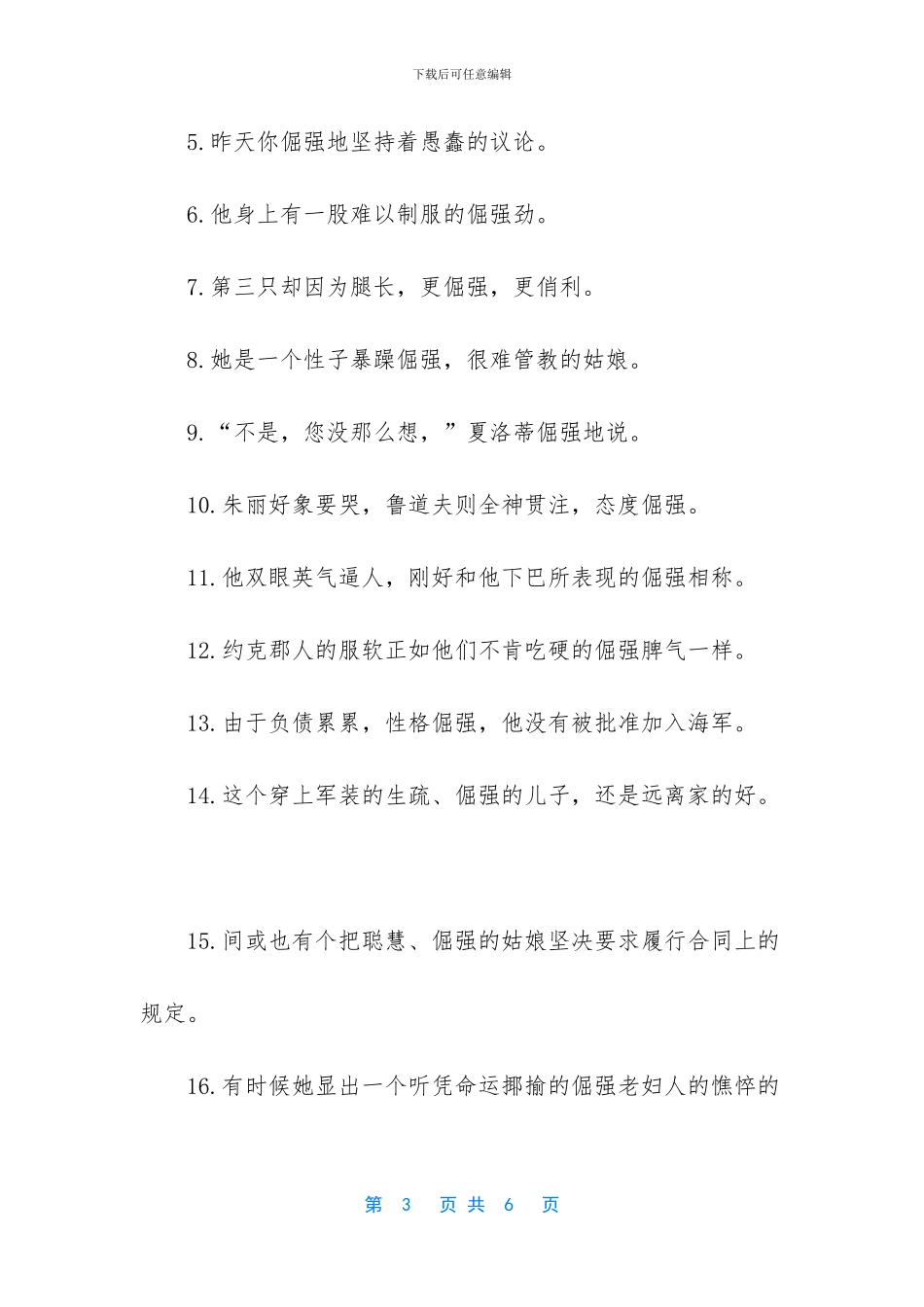 倔强的造句例子_第3页