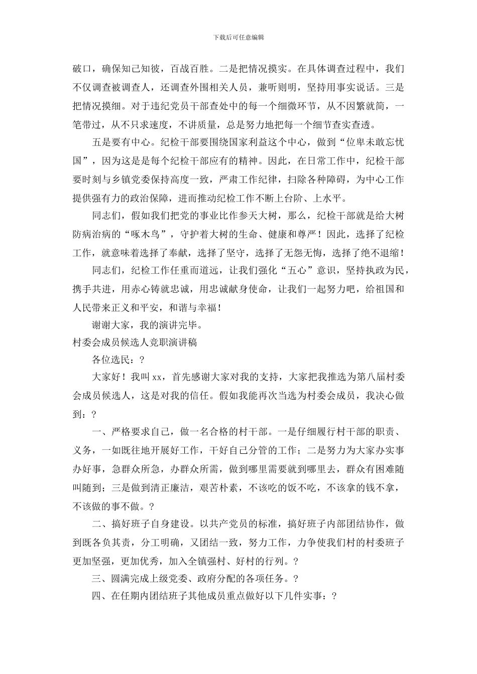 候选人演讲稿3篇_第2页