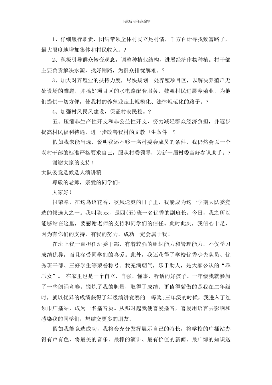 候选人演讲稿3篇_第3页