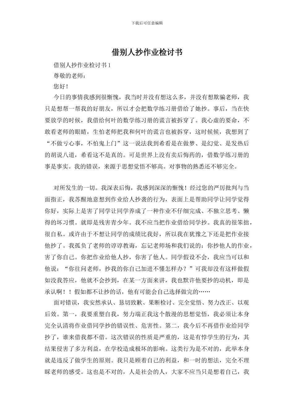 借别人抄作业检讨书_第1页